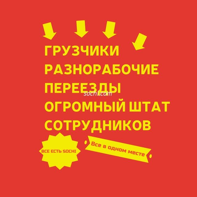 Грузчики разнорабочие