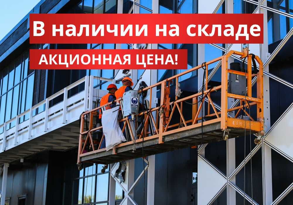 ШОК ЦЕНА, Строительная люлька ZLP 630 – безопасность и надёжность !