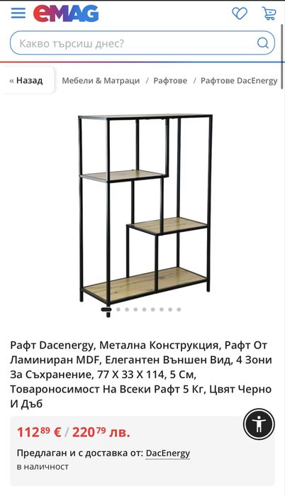 Етажерки / рафтове