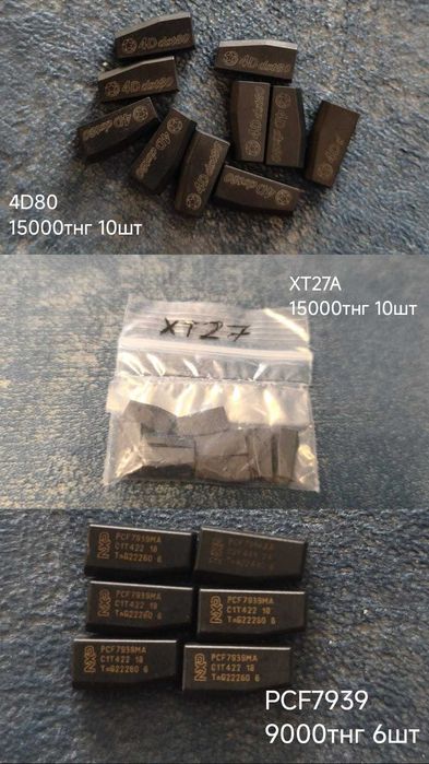 Продам ключи и расходники для автоключников