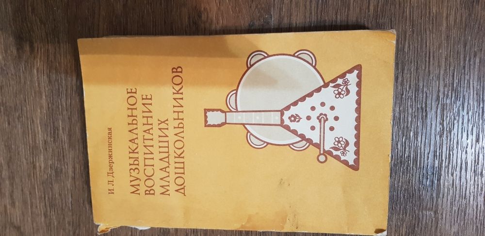 Книги музыка и движение
