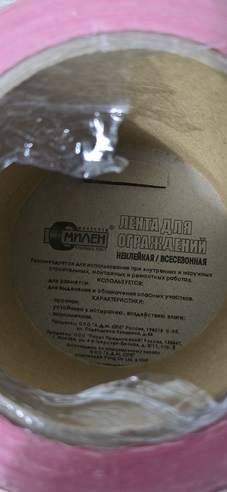 Лента для ограждений