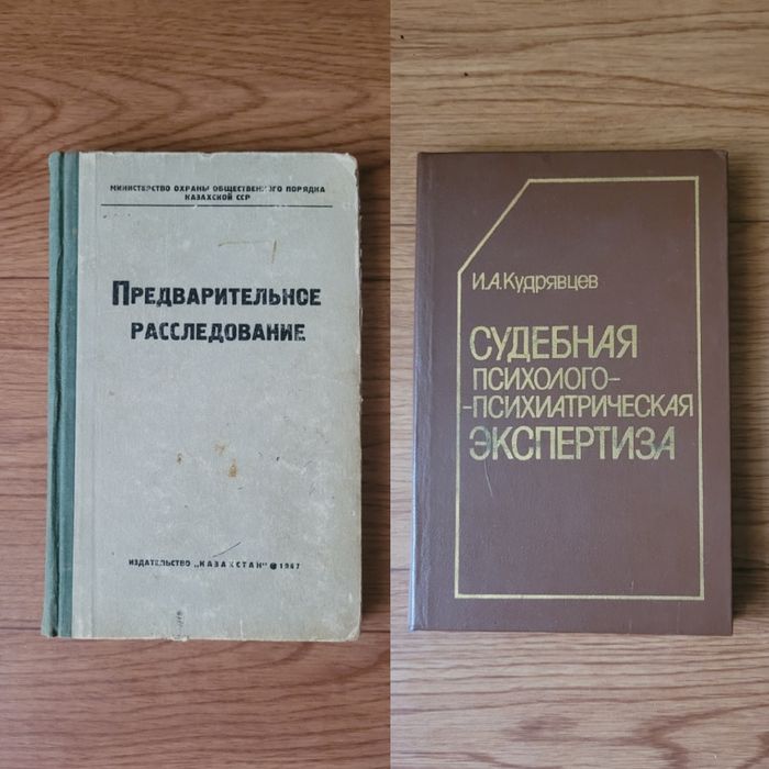 Книги по Криминалогии / Криминалистике