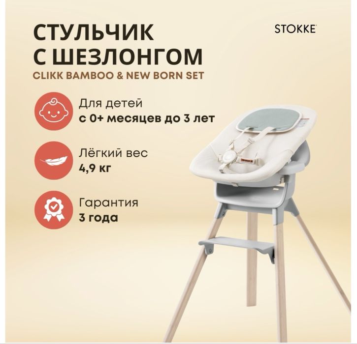 Детский стульчик