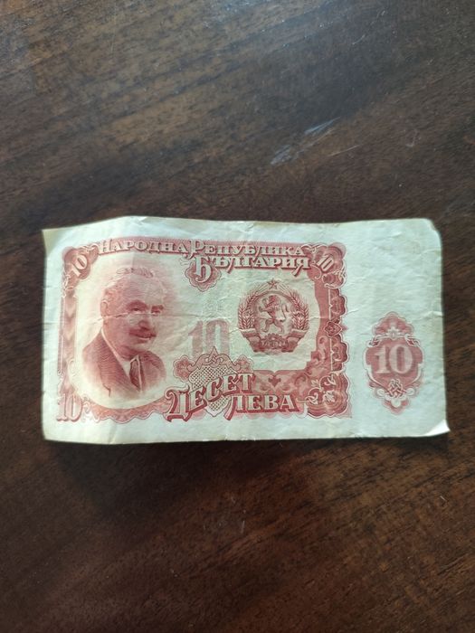 Банкноти от 1951г. 1лев, 3лева, 5лева, 10лева