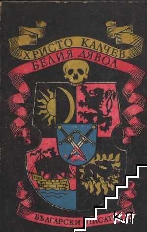Лот разнообразна художествена и хумористична литература (8 книги)