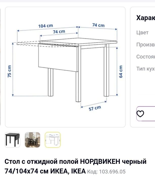 Стол для кухни.Икея.