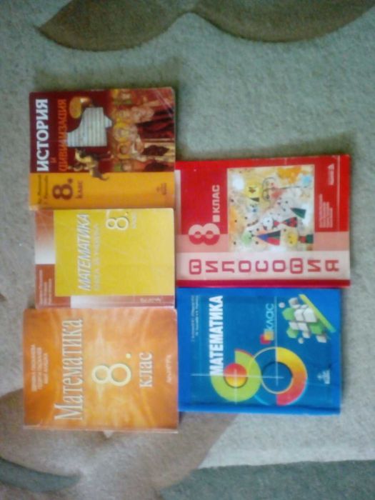 Учебници за 8.клас