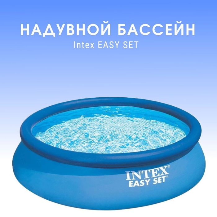 Intex basseyn - bolalar uchun maxsus
