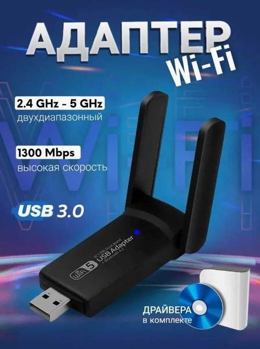 USB WiFi Adapter, Dual Band 1300 Mbps Высокоскоростной модем