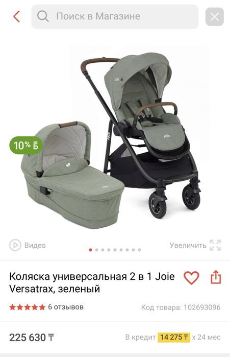 Коляска детская