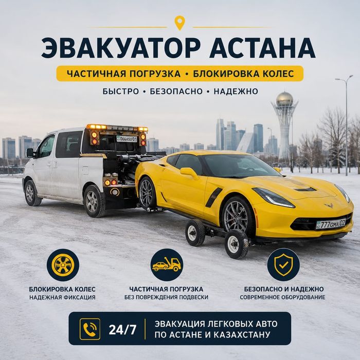 Эвакуатор паркинг блок манипулятор без ключей