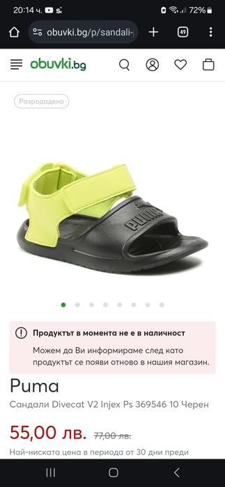 Нови детски сандали puma divecat