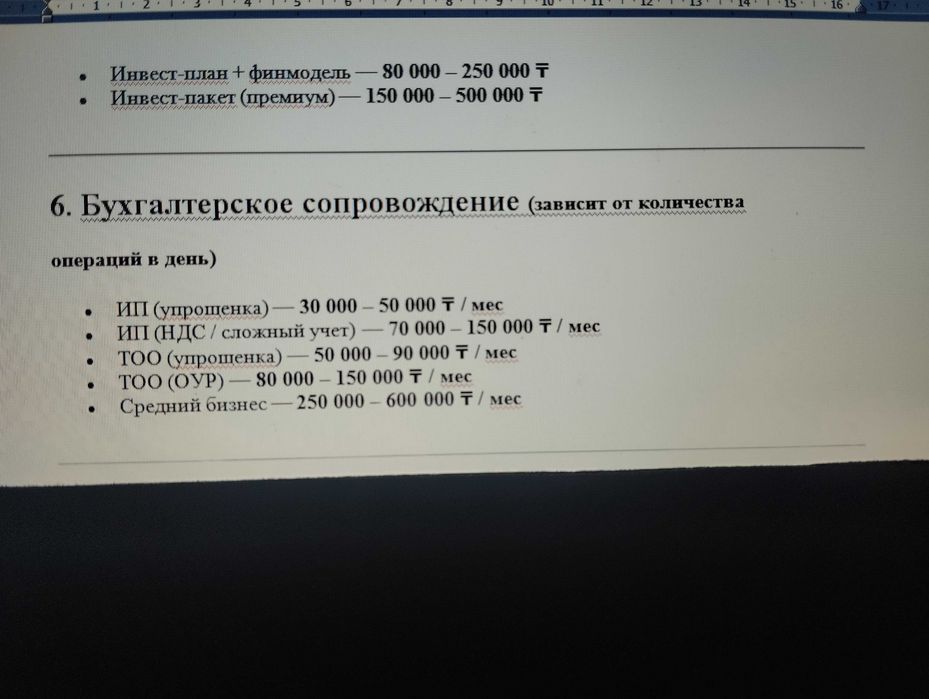 Услуги по бухгалтерии