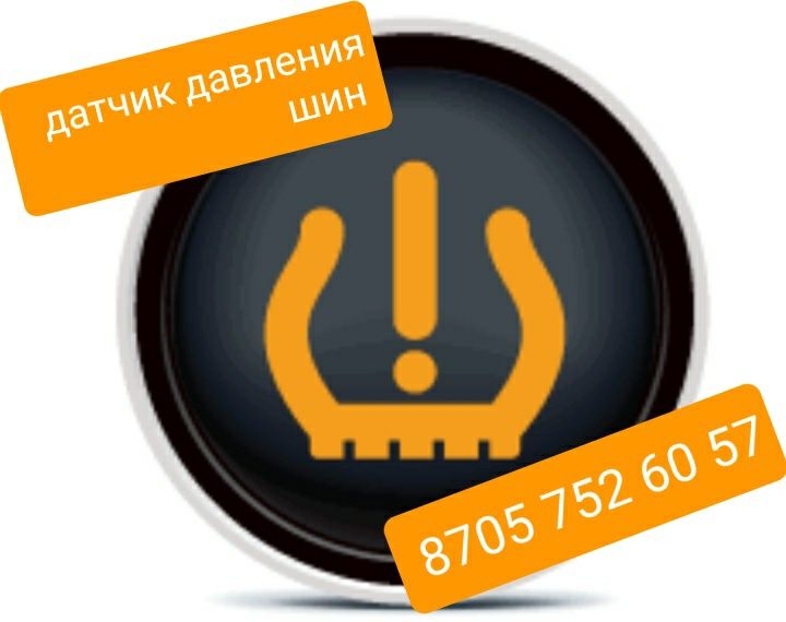 Датчики давления шин tpms