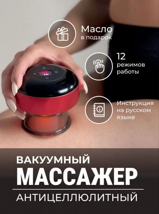 Вакуумный массажер для тела подарит вам невероятное наслаждение