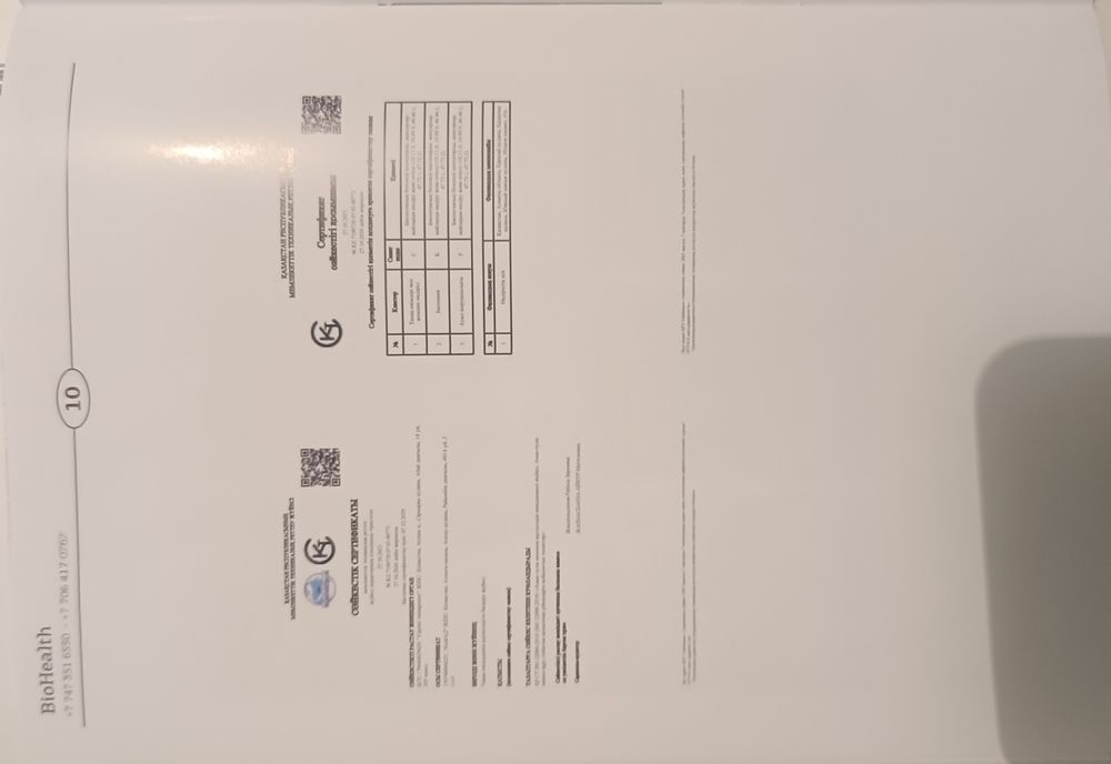 Био саумал BIO HEALTH