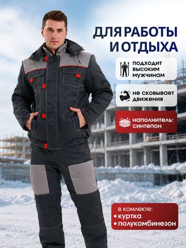 Зимняя спец одежда