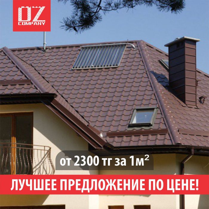 Металлочерепица / Профлист / Ондулин / РАССРОЧКА