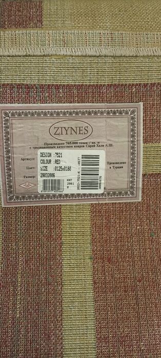 Ковер натуральный