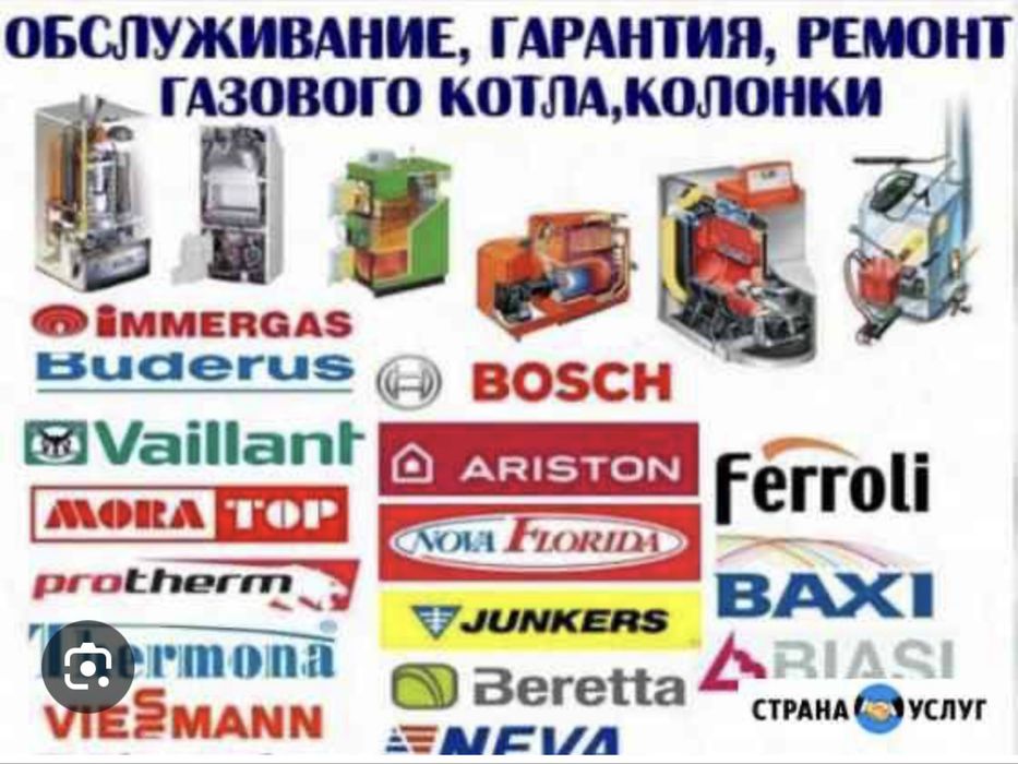 Ремонт Чистка газовых котлов