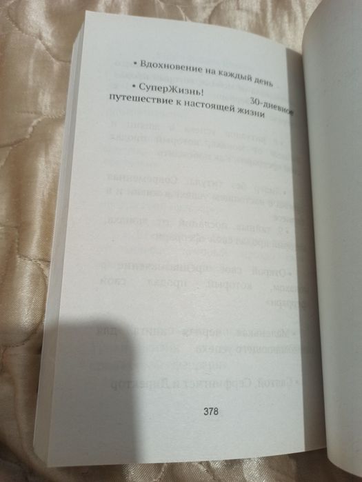 Робин Шарма. Уроки семейной мудрости книга