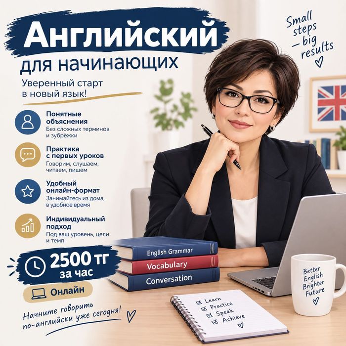 Репетитор-учитель Английского