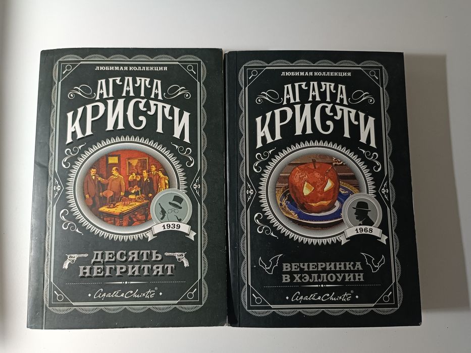 Книги Агата Кристи
