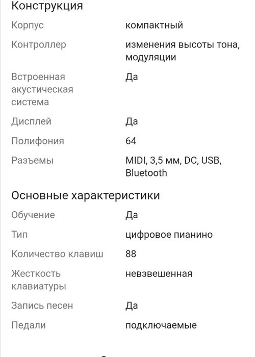 цифровое пианино