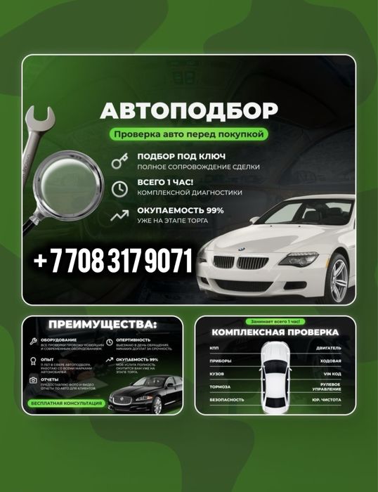 АВТОЭКСПЕРТ АвтоПодбор В АЛМАТЫ | Проверка АКПП Пробег VIN Кузов 24/7