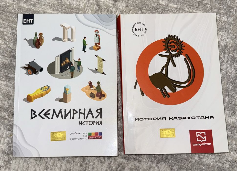 Учебники для ЕНТ (шың кітап)