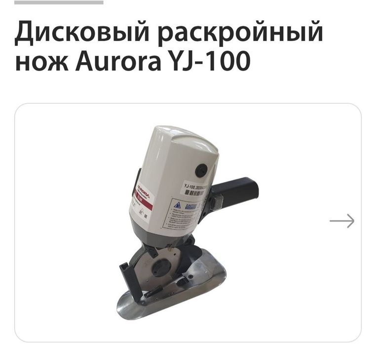 Раскройный аппарат