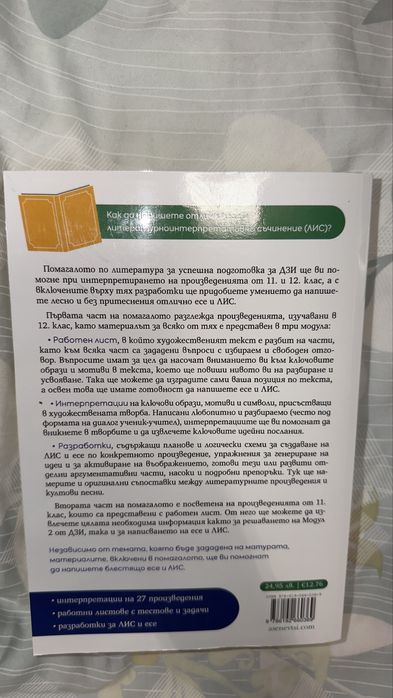 Христоматия за 11 и 12клас, помагало за матурата