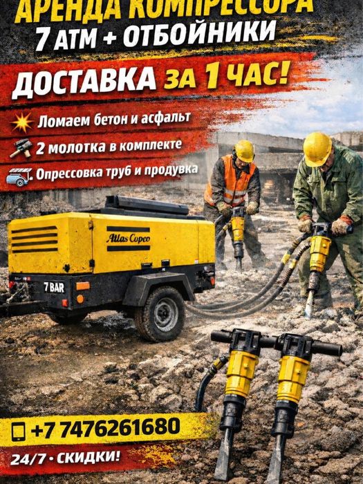 Аренда компрессоров не дорого