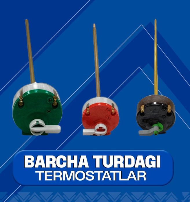 Термостаты для термекс