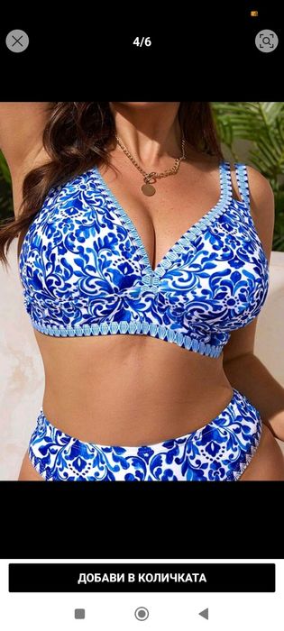 Ново горнище на бански