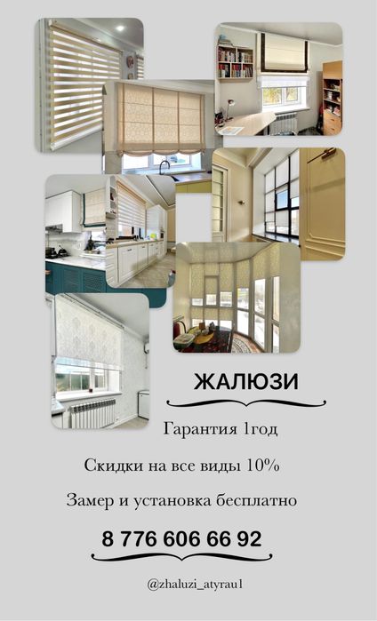 Жалюзи всех видов