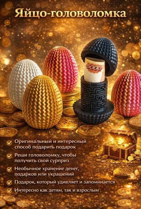 Подарок - головоломка
