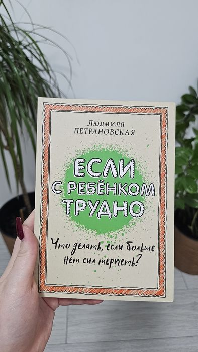 Книга по детской психологии для родителей