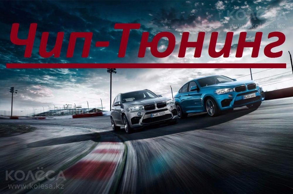 Чип-тюнинг прошивка