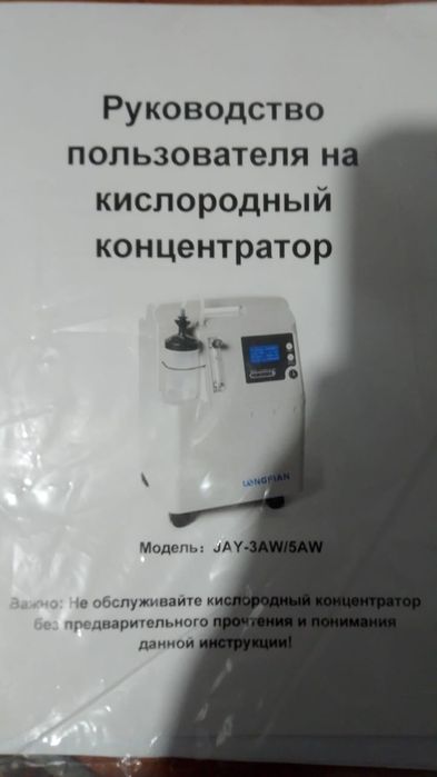 Кислородный аппарат