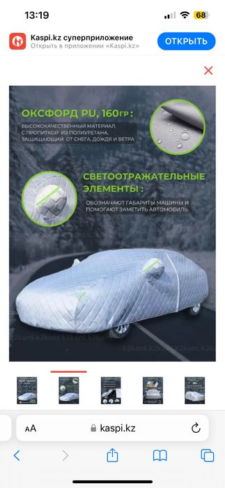 Тент серебристый на легковый машины