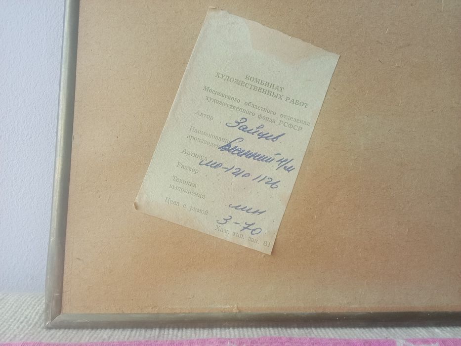 Линогравюры СССР