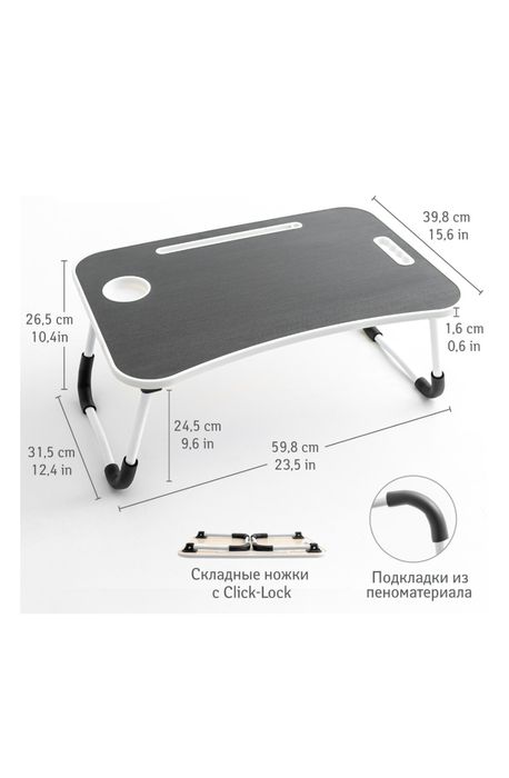 Столик для ноутбука, планшета