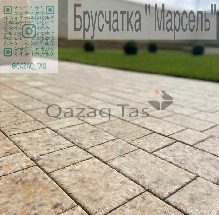 Брусчатка В наличий АЛМАТЫ