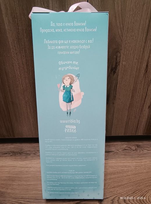 Кукла ВАНИЛИЯ- феята от захарницата