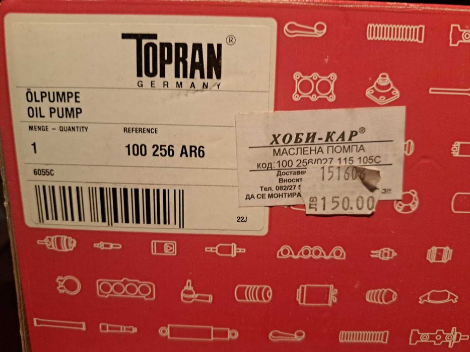 Маслена помпа - чисто нова