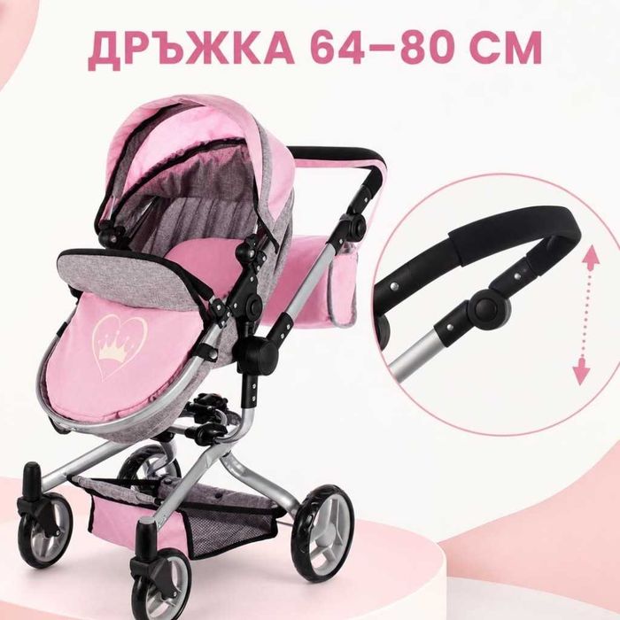 Детска количка за кукли 2 в 1 с регулируема дръжка, чанта и кошница