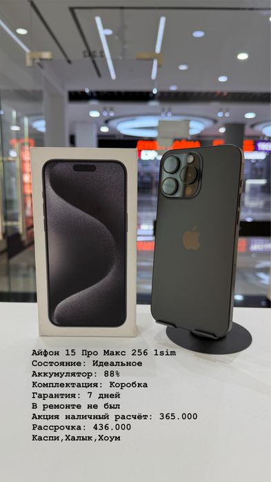 iPhone, 13, 14, 15, 16. ТД Артур