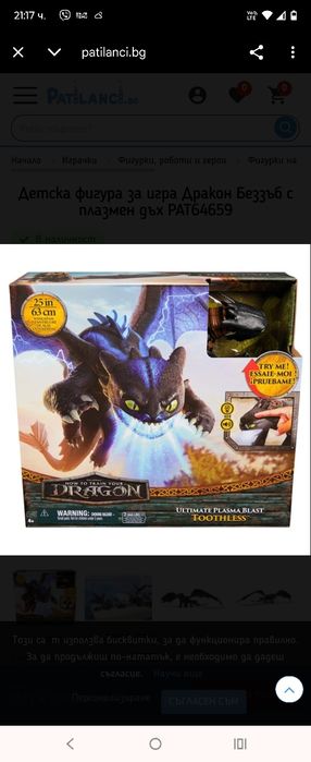 Как да си дресираш Дракон